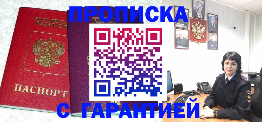 прописка от собственника в Заволжье